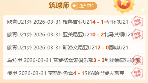 湖马激战，近四战三胜瞩目对决！深度剖析，一触即发，胜利就在眼前！